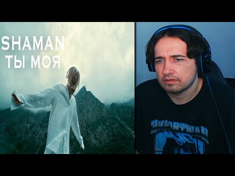 FIRST TIME HEARING: SHAMAN - ТЫ МОЯ (музыка и слова: SHAMAN) REACTION!!