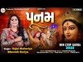 Kajal Maheriya પૂનમ Navratri Special Nonstop Garba Poonam HD Video Song 2025 PayalDigital​