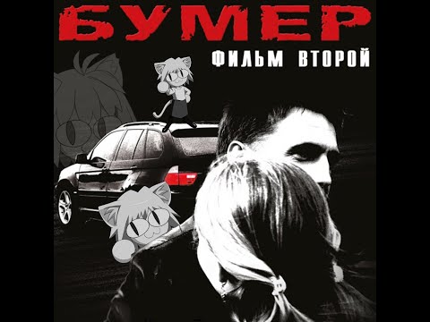 Сергей Шнуров и Валерий Кипелов - Свободен ("OST Бумер 2") | Neco Arc AI COVER