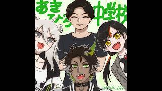 3/25【SF6】#あきひろ中学校　アレックス編　荒咬オウガさん/獅白ぼたんさん/蝶屋はなびさん