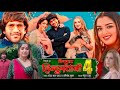 FASAL Movie फसल Dinesh Lal Yadav Aamrapali Dubey Bhojpuri Movie 2024 Bhojpuri Films 2024