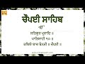 Chaupai Sahib ਚੌਪਈ ਸਾਹਿਬ Chaupai Sahib With Lyrics Punjabi Written