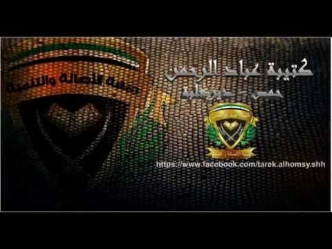 برومو عمليات استهداف كتيبة عباد الرحمن في دير بعلبة لمواقع النظام في ريف حمص الشمالي