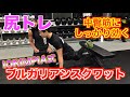 尻を上げる!IORIMPIA式ブルガリアンスクワットのご紹介