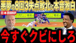 【大谷翔平】20号通算300号も8回3失点でまさかの敗北にレジェンド投手らが語った本音が話題【海外の反応 MLBメジャー 野球】