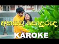 Ahasata Soduruda Nelu Adikari Karaoke Without Voice