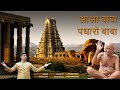 आओ बाबा पधारो बाबा Jain Acharya Vidyasagar Maharaj Jain Bhajan Mashup 