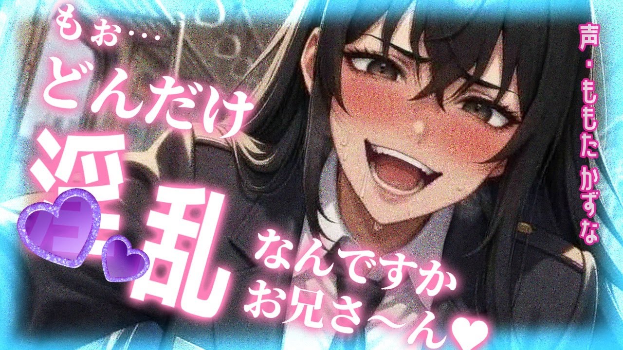 まさかこんな同人誌みたいな展開がほんとにあるなんて…♥めっちゃ興奮する♥【逆レ/ヤンデレ/イケメン女子/貞操逆転/男性向け/シチュエーションボイス】