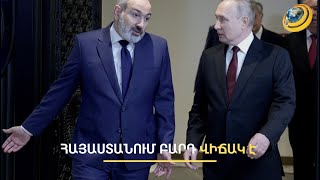 Պուտինն արձագանքել է Փաշինյանի «բացակայություններին». ո՞ւմ շահերից է բխում ՀԱՊԿ-ից դուրս գալը