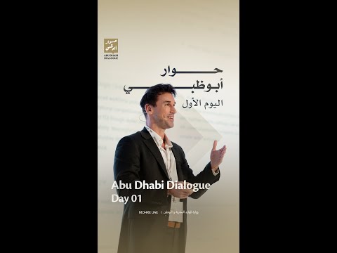 حوار أبوظبي