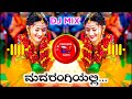 Madarangiyalli ‍ ️‍ Kannada Dj Remix Song Kannada Movie Song Top Dj Remix Songs