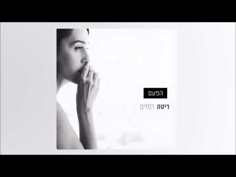 Video thumbnail for Hapa’am - הפעם