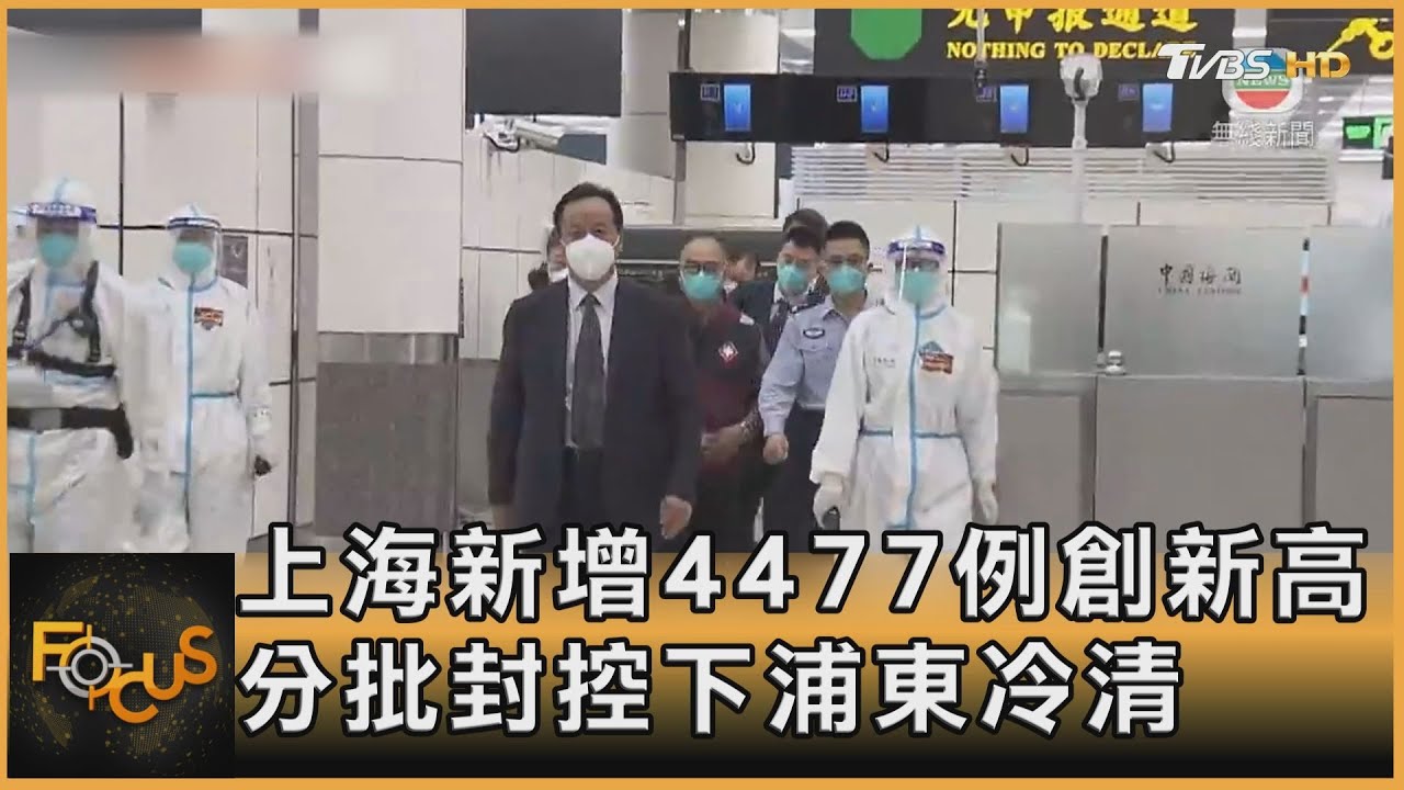 上海新增4477例創新高 分批封控下浦東冷清