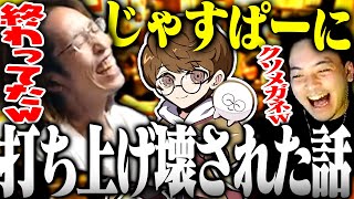 The k4sen Conの打ち上げをじゃすぱーに荒らされたSHAKA達【フルテロップ】【切り抜きSHAKA ボドカ Sasatikk MOTHER3 トナカイト】