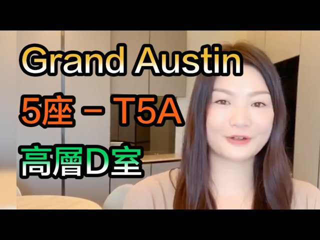 【#代理Yuki推介】Grand Austin5座 - T5A高層D室