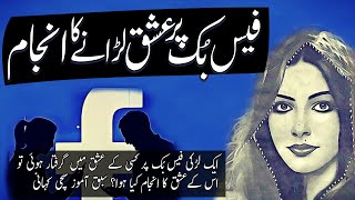 FaceBook Pe Ishq Laraney Ka Anjaam Ek Sachi Ibrat Asar Kahani video
