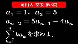 【難易度☆☆】2026年 岡山大学 文系 数学 第3問