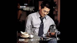 Download lagu 羅時豐  (Luo Shi Feng) - 細聽唱歌地人 (Xi Ting Chang Ge Di Ren) Best Male Mandarin Audiophile mp3