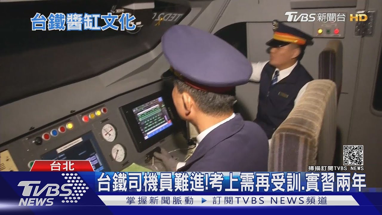 鐵飯碗眾人搶捧!台鐵司機員密訓影片曝光