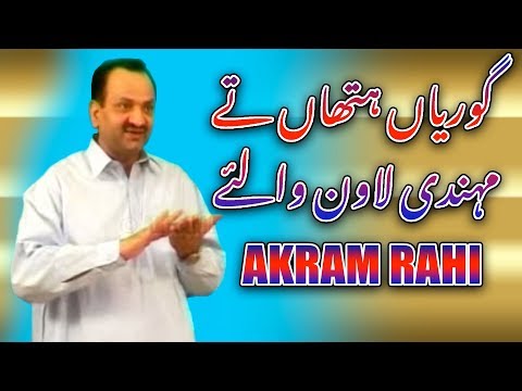 Nawiyaan Yaarian - Akram Rahi