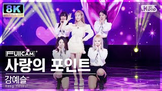 Download lagu [SUPER ULTRA 8K] 강예슬 '사랑의 포인트' 풀캠 (Kang Yeseul 'The point of love' FullCam) @SBS Inkigayo 230219 mp3