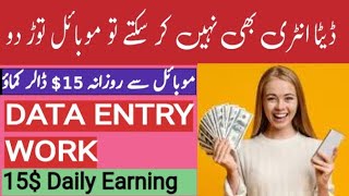 DATA ENTRY Job |#how to make money online|#how to earn in Pakistan| ca