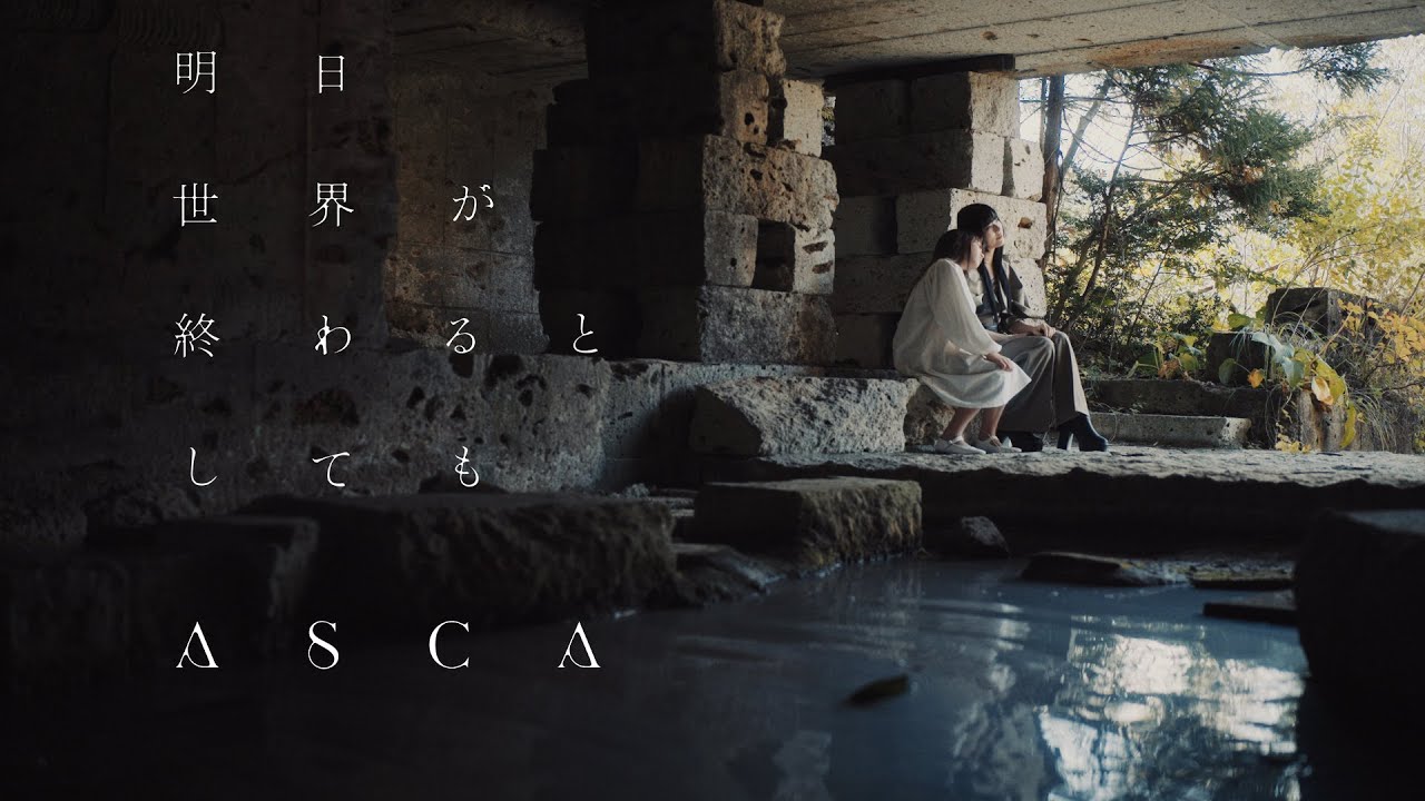 「明日世界が終わるとしても／ASCA」魔王様、リトライ! R オープニング