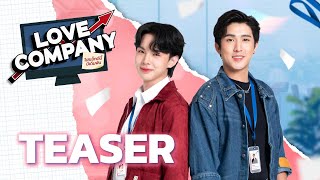 [Teaser] Love Company โปรเจ็กต์นี้ มีเดิมพัน