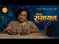 Ram Aur Bharat ने किया आगे वनगमन का निर्णय Shrimad Ramay