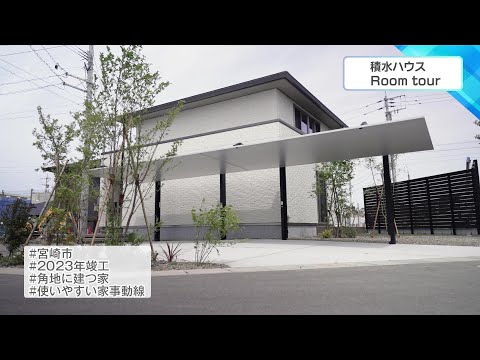 2023年6月9日(金)放送 第21回 角地に建つ使いやすい家