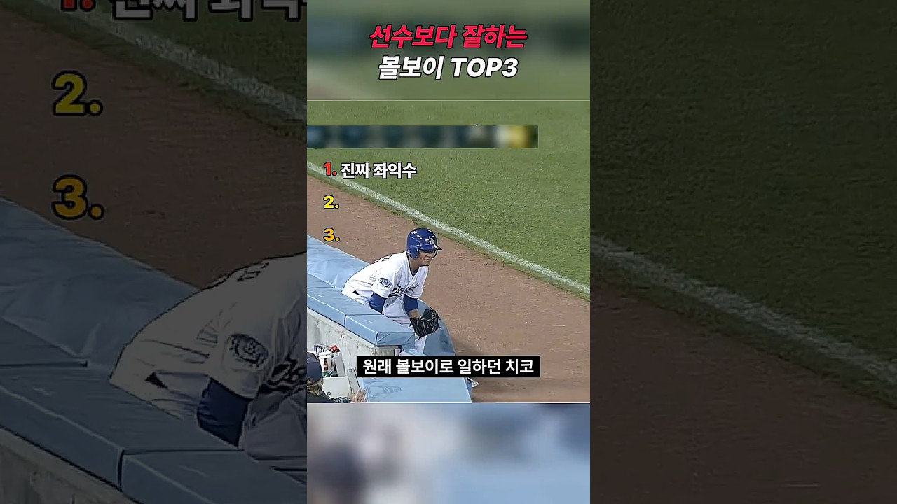 이정도면 선수 아님? 선수보다 잘하는 MLB 볼보이 TOP3 #야구 #야구하이라이트 #메이저리그