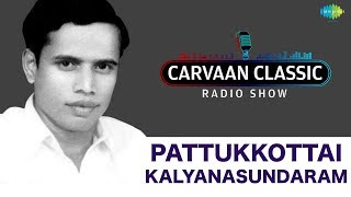 Carvaan Classic Radio Show  Pattukottai Kalyanasun