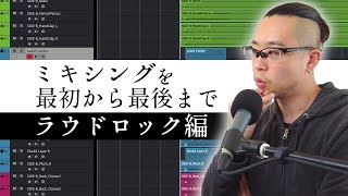 ラウドロック/ラップコアミックス実況