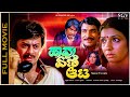 Haavu Eni Aata Kannada Movie Old Suspense Picture Ananthnag Aarathi Suresh Heblikar