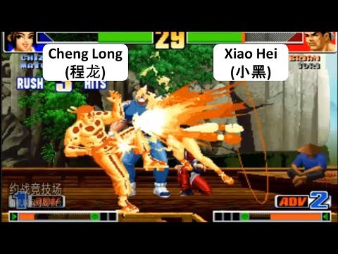 Kof 98 Cheng Long(程龙) VS Xiao Hei(小黑)  格斗之王 98