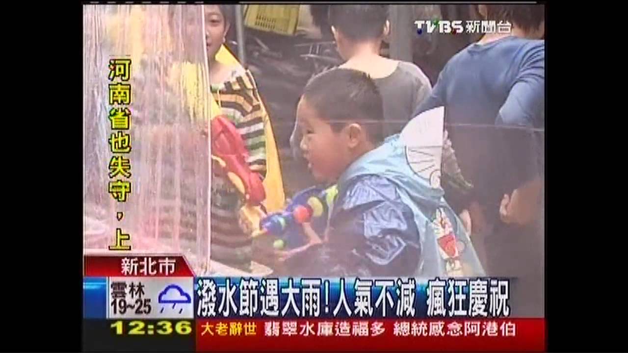 潑水節遇大雨!人氣不減 瘋狂慶祝