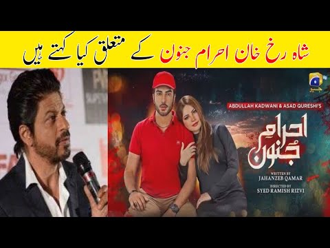 Shahrukh Khan views about Ehraam e junoon episode 20 | Ehraam e junoon episode 20 teaser