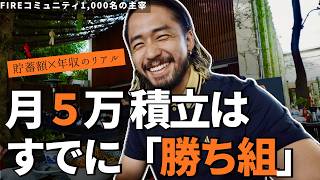 【年収別】年収300万〜年収1億円の「リアルな毎月の貯蓄額」