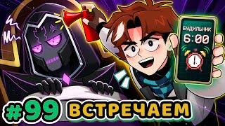 Lp. Точка Невозврата #99 ЦЕЛЬ ОРГАНИЗАЦИИ [Мотивация Лололошки] • Майнкрафт