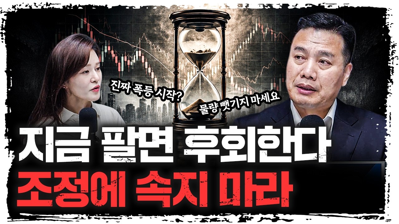 "팔았던 사람들 후회합니다..." 지금 시장의 진실 | 이선엽 AFW파트너스 대표 [주말인터뷰]