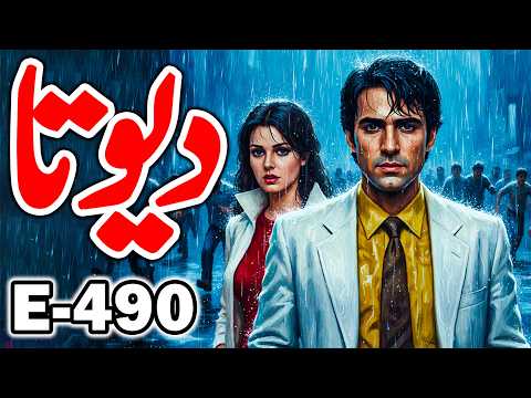 DEVTA Episode 490 | Farhad Ali Tamoor Series | Devta Novel Urdu