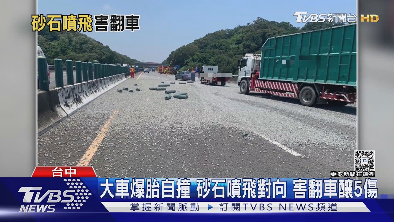 影音/砂石車國3爆胎自撞「砂石噴對向」 休旅車遭擊中4人受困