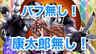 ジョジョss エキスパート攻略失礼 亜空の瘴気編 バフ 康太郎なしパ تنزيل الموسيقى Mp3 مجانا