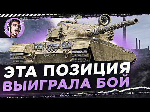 ВОВРЕМЯ ЗАНЯЛ ПОЗИЦИЮ И ВЫИГРАЛ БОЙ! CENTURION ACTION X