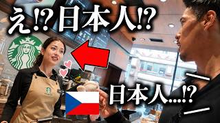 【※衝撃】チェコのスタバで「日本人」と明かした瞬間、店内が騒然となりました...