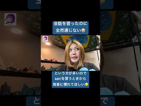 こども文化学科 文法も単語も合ってるよ‼️発音が悪いだけ‼️っていう人が本当に多い😖通じるはずなのにもったいない😩#ブラジルポルトガル語 #ポルトガル語 #ブラジル #発音 #ブラジル音楽 #サンバ #ボサノバ