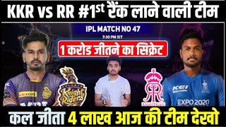 RR vs KKR Dream11 Team Prediction |RR vs KKR | Rajasthan vs Kolkata Dream11 Prediction, Dream11 Team