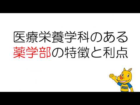 【医療栄養学科】オープンキャンパススライド 【#城西大学】