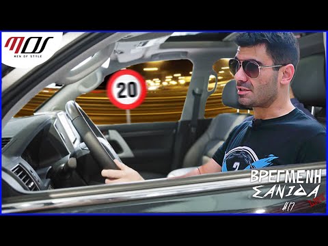 Εκτός ΟΡΙΩΝ #17 LIVE | Men of Style