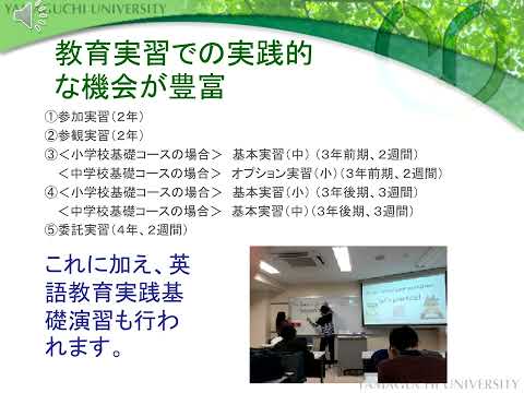 【山口大学OC2025／教育学部】英語教育選修の紹介